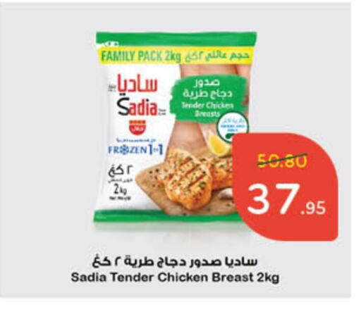 SADIA Chicken Breast available at Hyper Panda in KSA, Saudi Arabia, Saudi - Hafar Al Batin