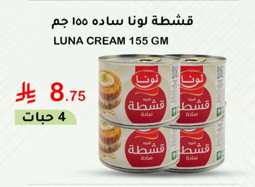 لونا available at الهاجري الأغذية in مملكة العربية السعودية, السعودية, سعودية - أبها