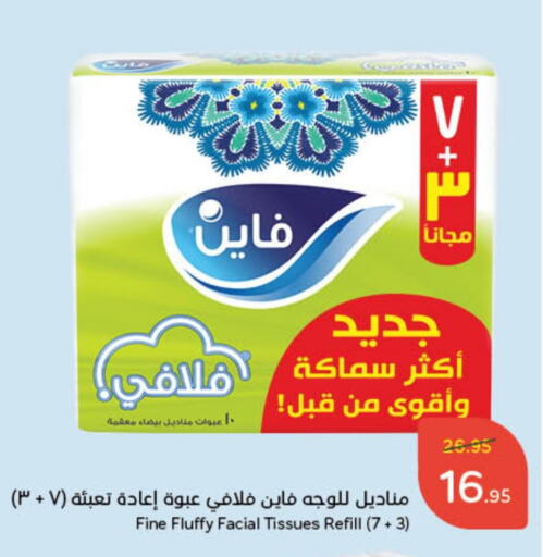 FINE available at Hyper Panda in KSA, Saudi Arabia, Saudi - Al Majmaah