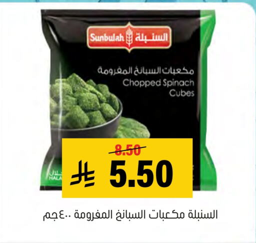 Spinach available at العامر للتسوق in مملكة العربية السعودية, السعودية, سعودية - الأحساء‎