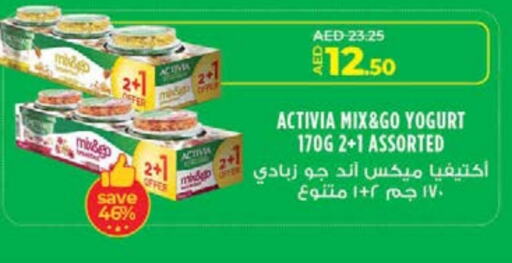 أكتيفيا زبادي available at لولو هايبرماركت in الإمارات العربية المتحدة , الامارات - أم القيوين‎