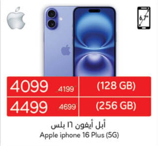 أبل آيفون 16 available at هايبر بنده in مملكة العربية السعودية, السعودية, سعودية - حفر الباطن