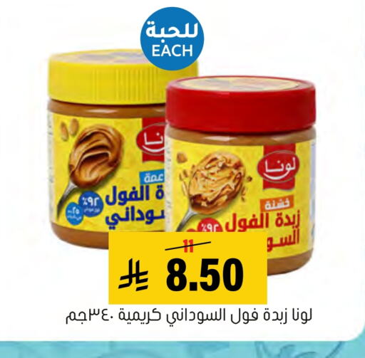 لونا زبدة الفول السوداني available at العامر للتسوق in مملكة العربية السعودية, السعودية, سعودية - الأحساء‎