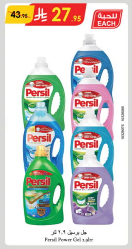 PERSIL Detergent available at Danube in KSA, Saudi Arabia, Saudi - Riyadh