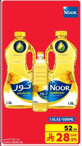 NOOR Sunflower Oil available at Carrefour in KSA, Saudi Arabia, Saudi - Jeddah