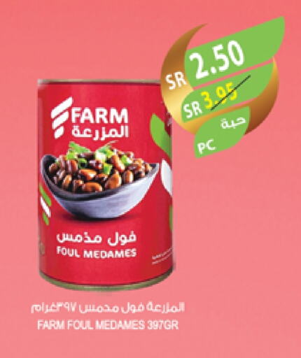 فول available at المزرعة in مملكة العربية السعودية, السعودية, سعودية - جدة