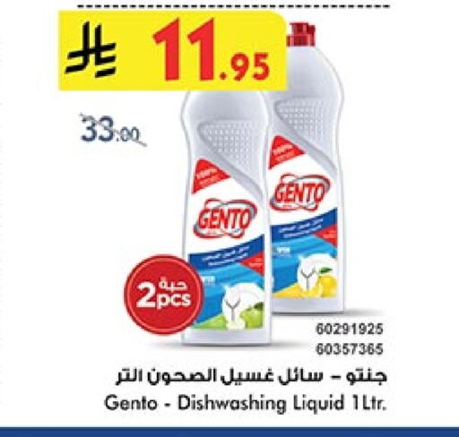 GENTO Dishwasher available at Bin Dawood in KSA, Saudi Arabia, Saudi - Jeddah