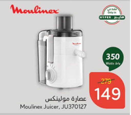 MOULINEX Juicer available at Hyper Panda in KSA, Saudi Arabia, Saudi - Unayzah