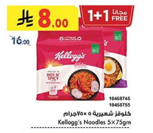 KELLOGGS Noodles available at Bin Dawood in KSA, Saudi Arabia, Saudi - Jeddah