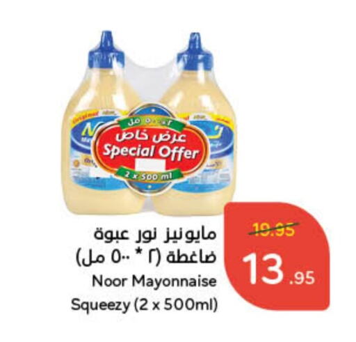 NOOR Mayonnaise available at Hyper Panda in KSA, Saudi Arabia, Saudi - Unayzah