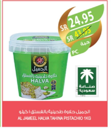 طحينة & حلاوة available at المزرعة in مملكة العربية السعودية, السعودية, سعودية - سيهات