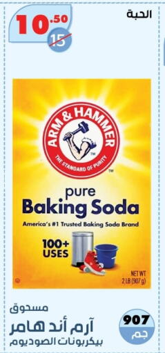 Baking Powder available at Al Rasheed Markets in KSA, Saudi Arabia, Saudi - Riyadh