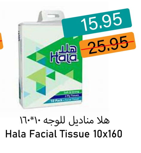 هالة available at أسواق الديرة in مملكة العربية السعودية, السعودية, سعودية - ينبع