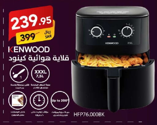 KENWOOD Air Fryer available at Ala Kaifak in KSA, Saudi Arabia, Saudi - Hafar Al Batin