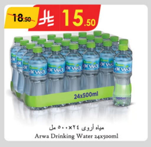 أروى available at الدانوب in مملكة العربية السعودية, السعودية, سعودية - الرياض