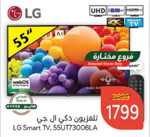 LG Smart TV available at Hyper Panda in KSA, Saudi Arabia, Saudi - Hafar Al Batin