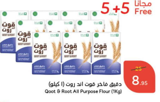 طحين متعدد الاستعمالات available at هايبر بنده in مملكة العربية السعودية, السعودية, سعودية - خميس مشيط