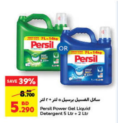 PERSIL Detergent available at Carrefour in Bahrain