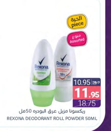 REXONA available at Muntazah Markets in KSA, Saudi Arabia, Saudi - Saihat