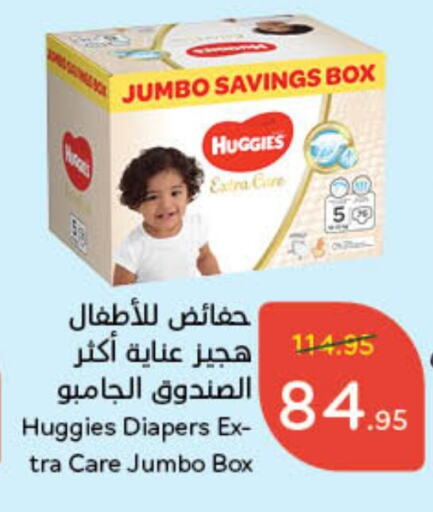 HUGGIES available at Hyper Panda in KSA, Saudi Arabia, Saudi - Mecca