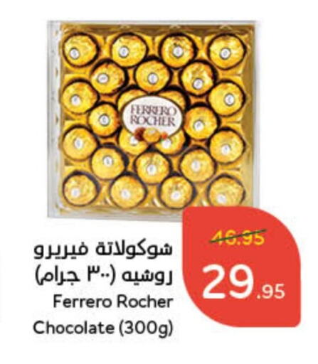 فيريرو روشيه available at هايبر بنده in مملكة العربية السعودية, السعودية, سعودية - الخرج