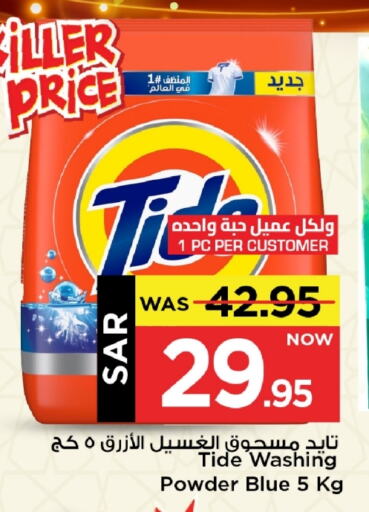 TIDE Detergent available at Mark & Save in KSA, Saudi Arabia, Saudi - Riyadh