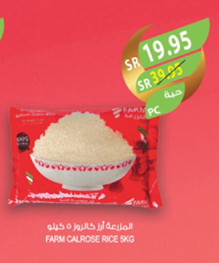 أرز كالروز available at المزرعة in مملكة العربية السعودية, السعودية, سعودية - عرعر