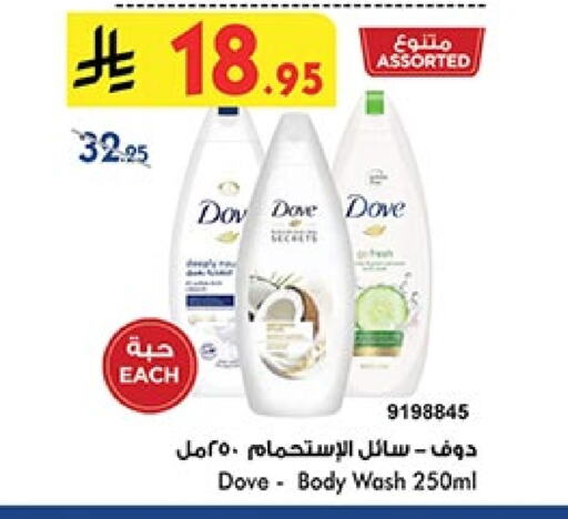 DOVE available at Bin Dawood in KSA, Saudi Arabia, Saudi - Jeddah