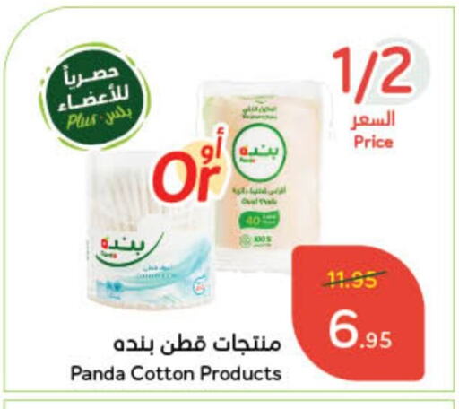 available at Hyper Panda in KSA, Saudi Arabia, Saudi - Hafar Al Batin