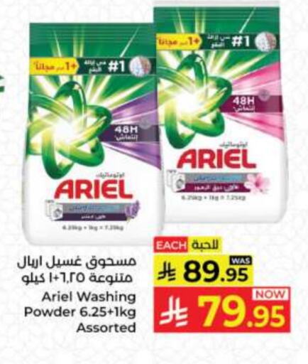 ARIEL Detergent available at Kabayan Hypermarket in KSA, Saudi Arabia, Saudi - Jeddah