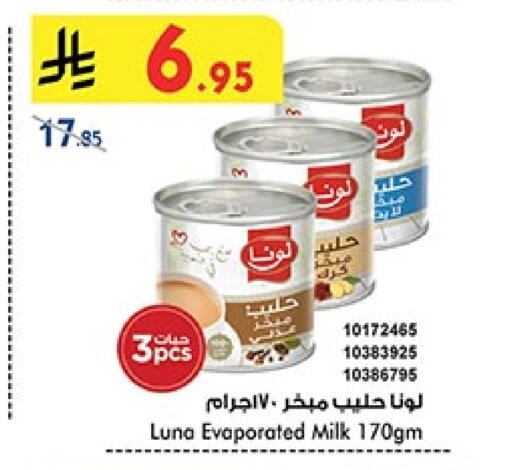 لونا حليب مبخر available at بن داود in مملكة العربية السعودية, السعودية, سعودية - جدة