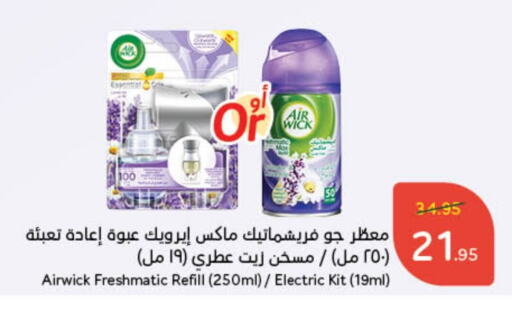 Air Freshner available at Hyper Panda in KSA, Saudi Arabia, Saudi - Unayzah