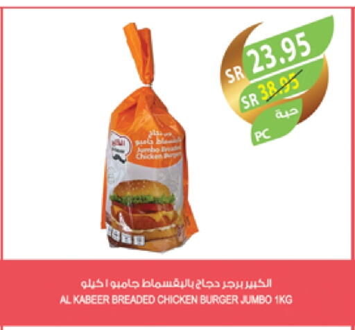 AL KABEER Chicken Burger available at Farm  in KSA, Saudi Arabia, Saudi - Jubail