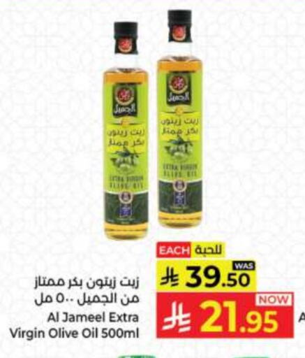 Virgin Olive Oil available at Kabayan Hypermarket in KSA, Saudi Arabia, Saudi - Jeddah