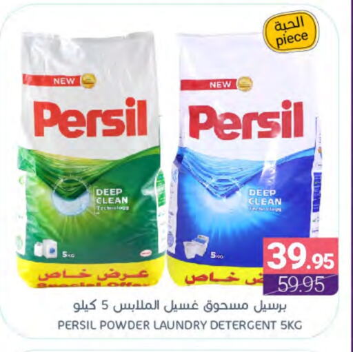 PERSIL Detergent available at Muntazah Markets in KSA, Saudi Arabia, Saudi - Dammam