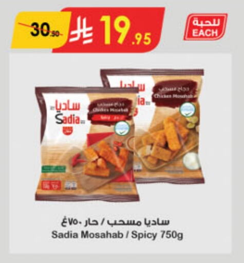 SADIA Chicken Mosahab available at Danube in KSA, Saudi Arabia, Saudi - Jubail