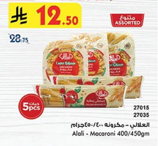 AL ALALI Macaroni available at Bin Dawood in KSA, Saudi Arabia, Saudi - Jeddah