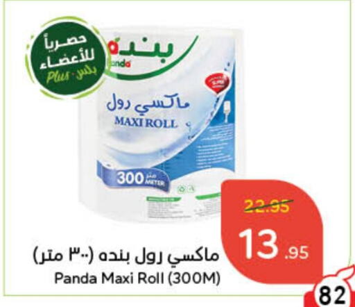 available at Hyper Panda in KSA, Saudi Arabia, Saudi - Hafar Al Batin