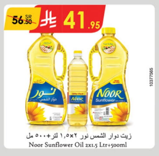 NOOR Sunflower Oil available at Danube in KSA, Saudi Arabia, Saudi - Jeddah