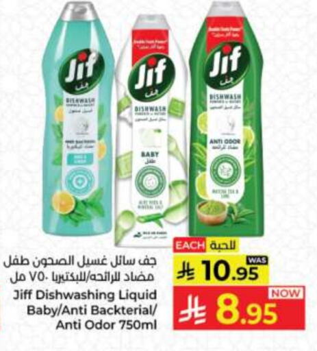 JIF Dishwasher available at Kabayan Hypermarket in KSA, Saudi Arabia, Saudi - Jeddah