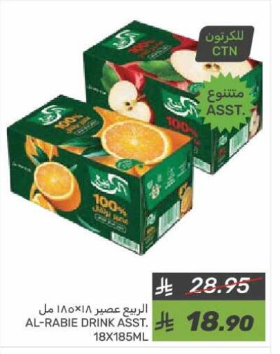 الربيع available at  مـزايــا in مملكة العربية السعودية, السعودية, سعودية - القطيف‎