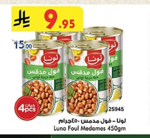 LUNA Fava Beans available at Bin Dawood in KSA, Saudi Arabia, Saudi - Khamis Mushait