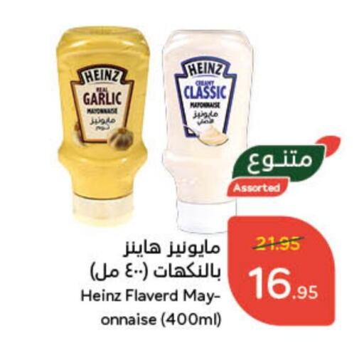 هاينز مايونيز available at هايبر بنده in مملكة العربية السعودية, السعودية, سعودية - محايل