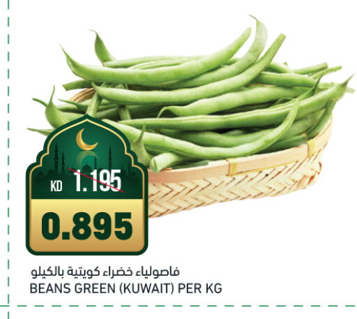 فاصوليا from Kuwait available at غلف مارت in الكويت - مدينة الكويت