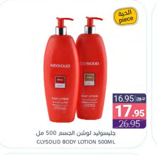 GLYSOLID Body Lotion & Cream available at Muntazah Markets in KSA, Saudi Arabia, Saudi - Dammam