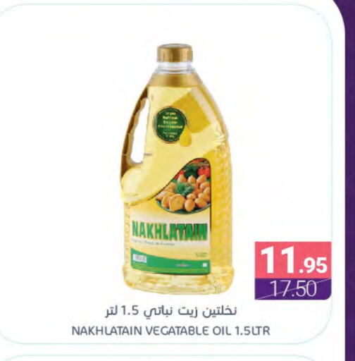 Nakhlatain Vegetable Oil available at Muntazah Markets in KSA, Saudi Arabia, Saudi - Dammam