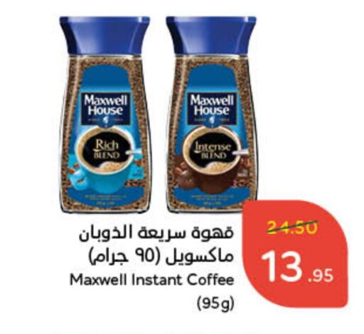 Coffee available at Hyper Panda in KSA, Saudi Arabia, Saudi - Unayzah