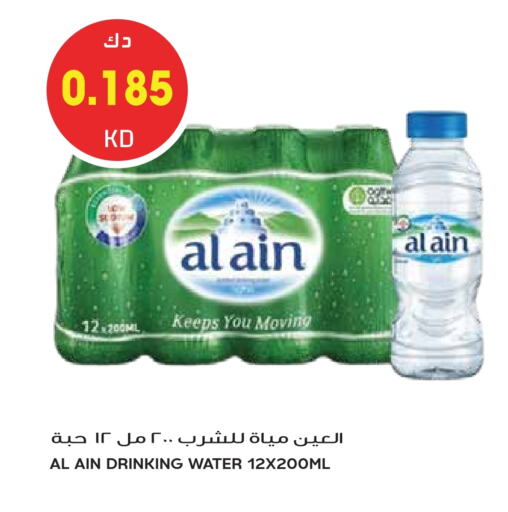 العين available at جراند هايبر in الكويت - مدينة الكويت