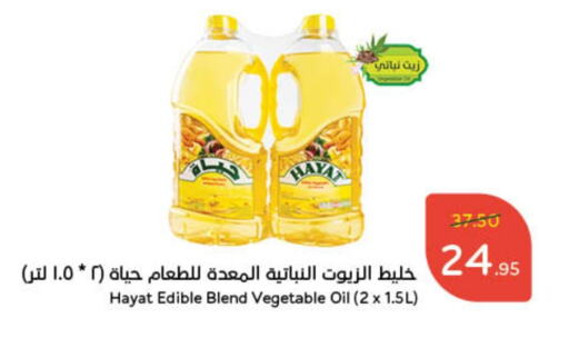 HAYAT Vegetable Oil available at Hyper Panda in KSA, Saudi Arabia, Saudi - Riyadh