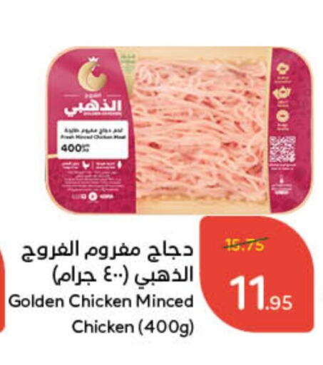 Minced Chicken available at Hyper Panda in KSA, Saudi Arabia, Saudi - Hafar Al Batin